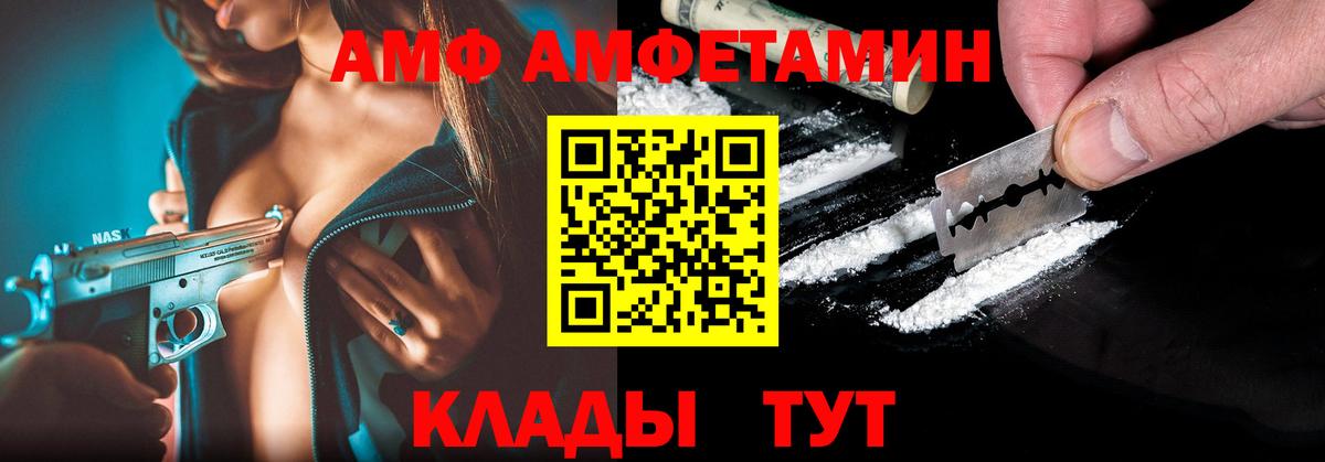 АМФ  Амфетамин Розовый  Вход с VPN  Балахна 