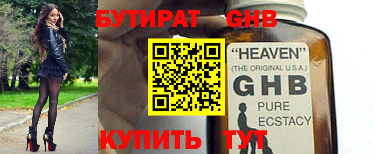 БУТИРАТ  Вход с VPN  Балахна  БУТИРАТ вода 
