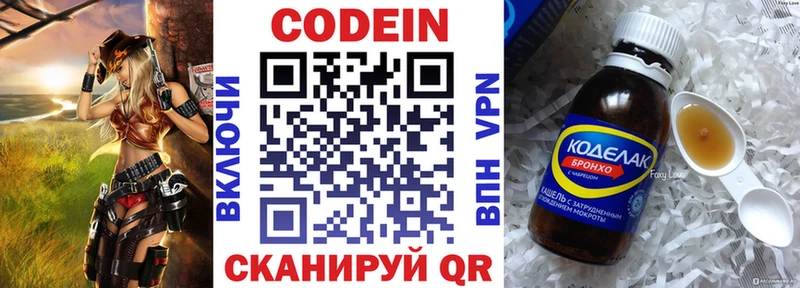 Codein напиток Lean (лин)  купить наркотики цена  Балахна 