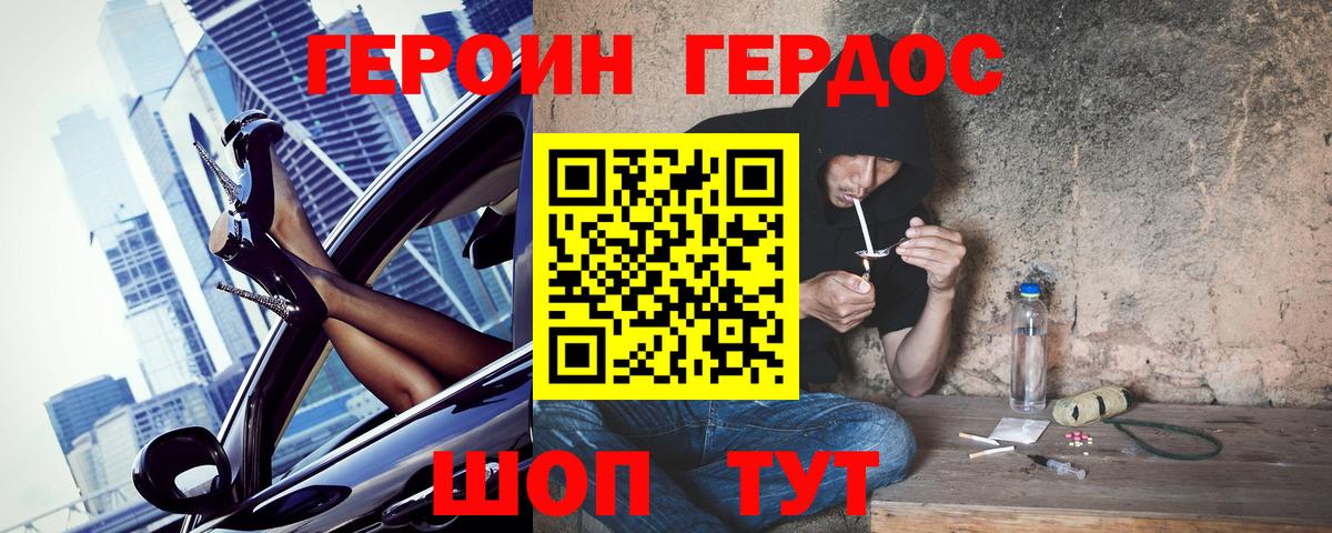 Героин герыч  Вход с VPN  Балахна 